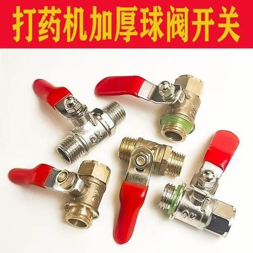 农用打药机新款加厚高压柱塞泵球阀开关专用配件汽油机三缸阀门