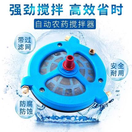 农用打药泵农药过滤网打药搅拌器高压柱塞泵搅拌肥料混药器搅拌器