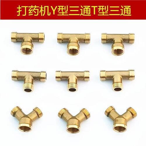 农用打药机三通配件管接头活接