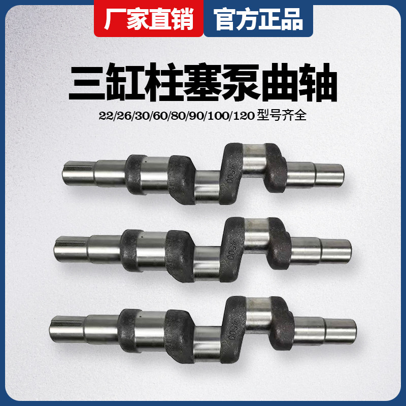 农用三缸柱塞泵曲轴连杆打药机配件大全22/26/30/60120高压泵曲轴