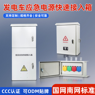 应急电源快速插入接入箱配电箱 630A 1250A 1600A 三相四线