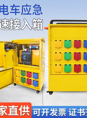 低压应急电源快速移动式接入箱配电箱一进二出 二进四出630A