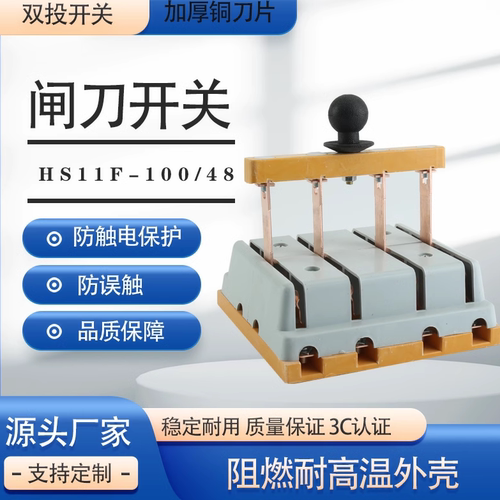 HS11F-100/48转换防误触式倒顺闸刀开关100A双向切换双投三相四线