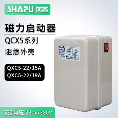 莎普电动机磁力启动器qcx5