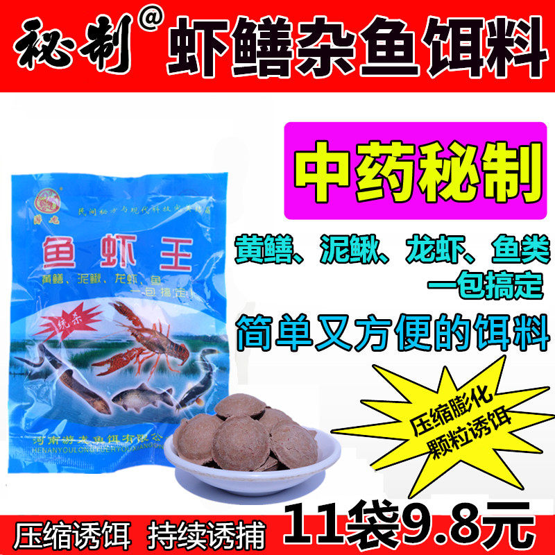 鱼虾王黄鳝饵料泥鳅河虾龙虾螃蟹饵料渔网虾笼网鲫鱼捕鱼诱饵包邮