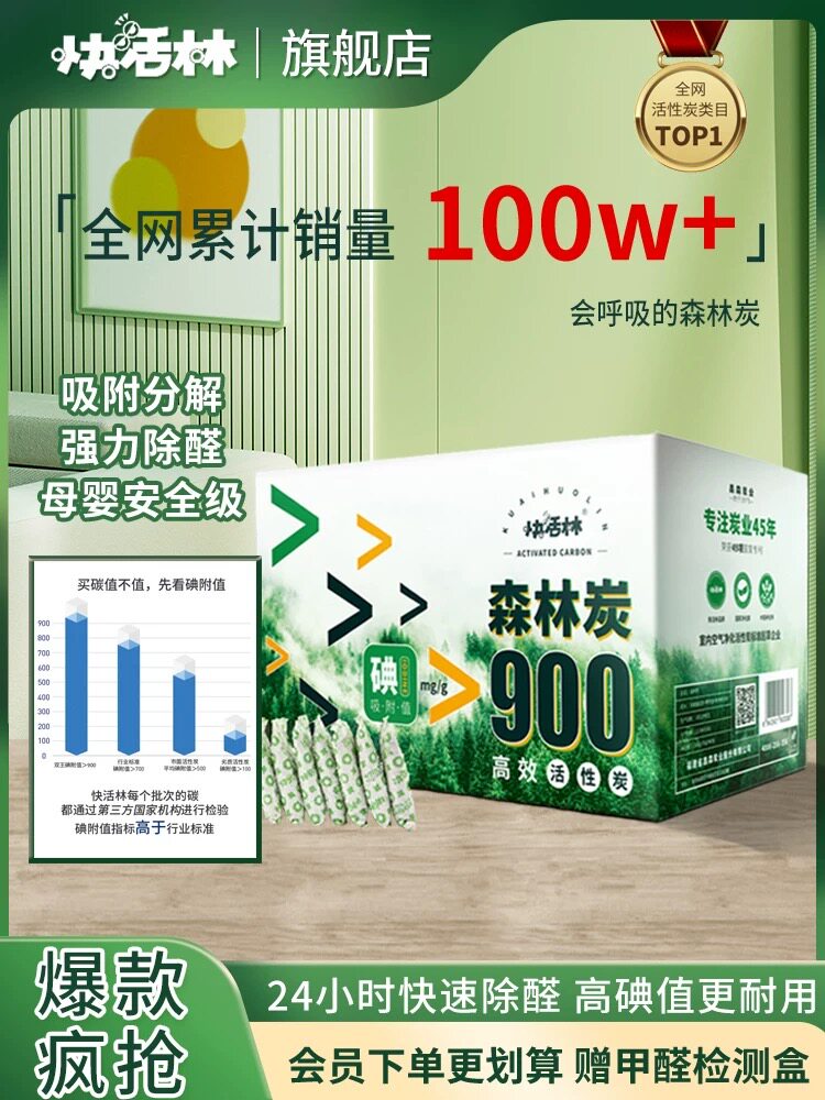 快活林活性炭除甲醛除异味新房竹炭包去味家用装修吸甲醛净化碳包
