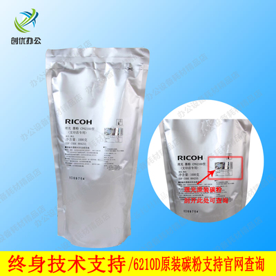 理光 原装6210D碳粉2550 3350 3351 3352  2553 3353 袋装碳粉