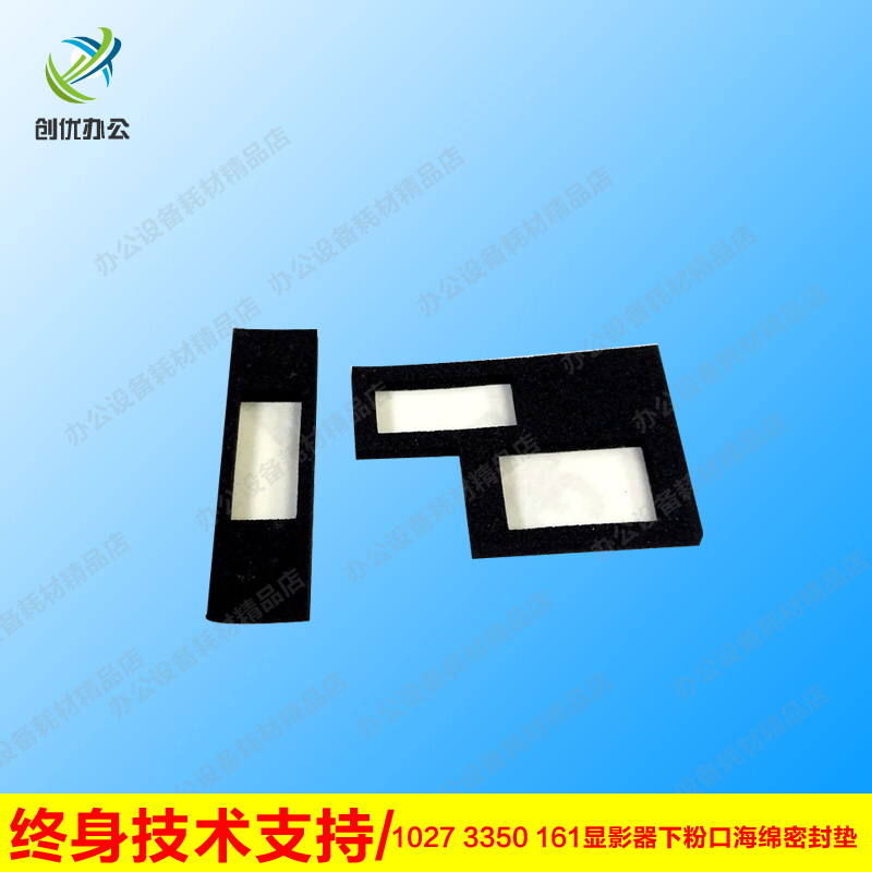 理光 3025 3030 2550 2851 3350 3351 3352 3353套鼓下粉口海绵