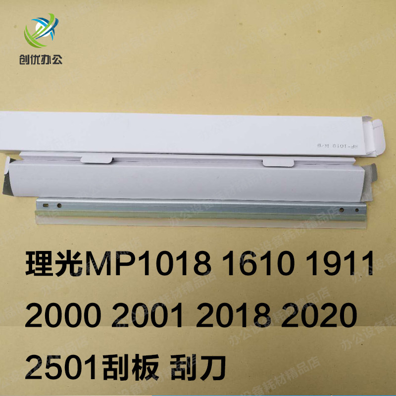 理光 2000 2020 2012LD 2018 1813L  2001L 2501L鼓刮板 刮片