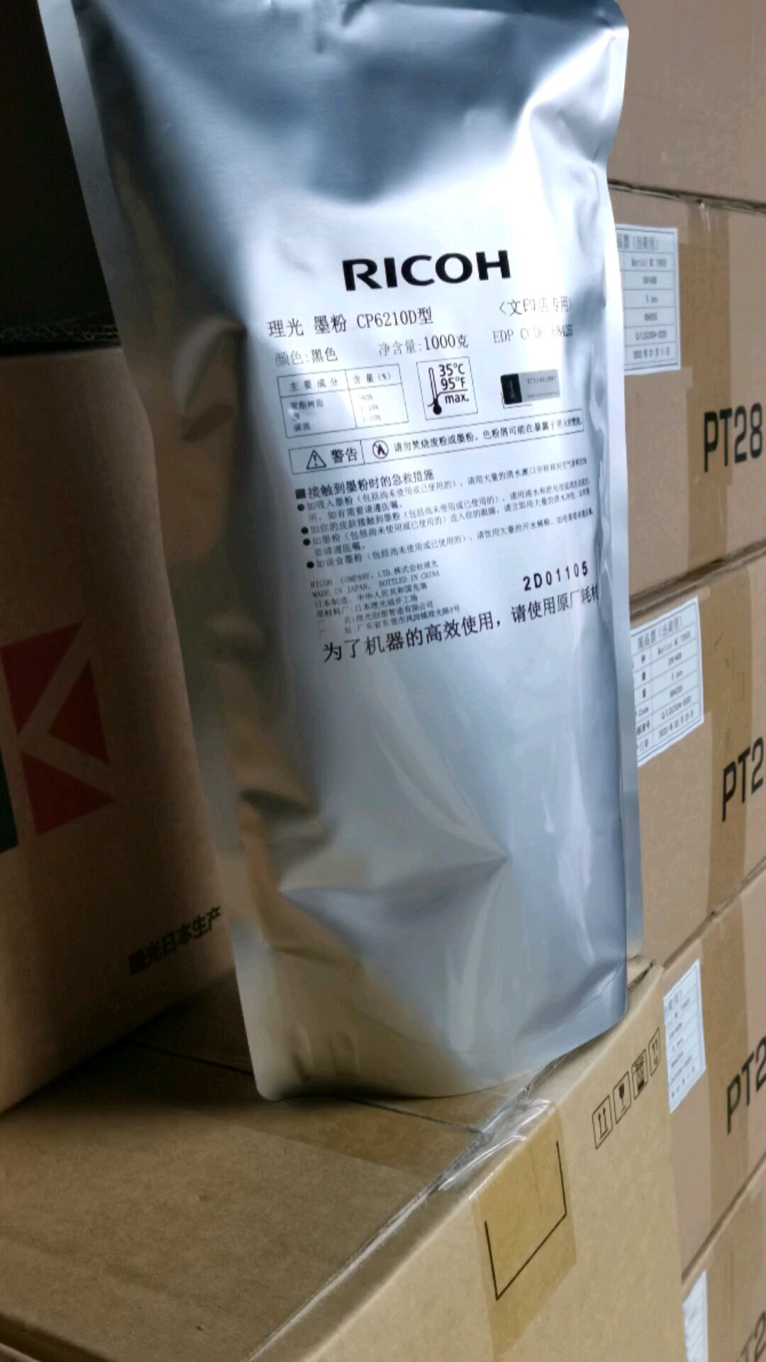 理光原装6210D碳粉 文印粉 墨粉