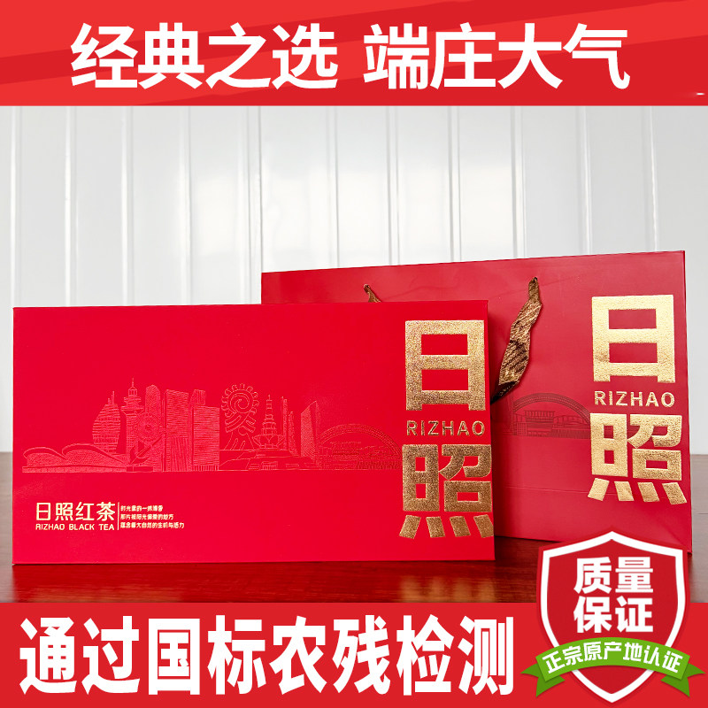北匠日照红茶礼盒装2026新茶 山东特产手工工夫蜜香红茶节日礼盒