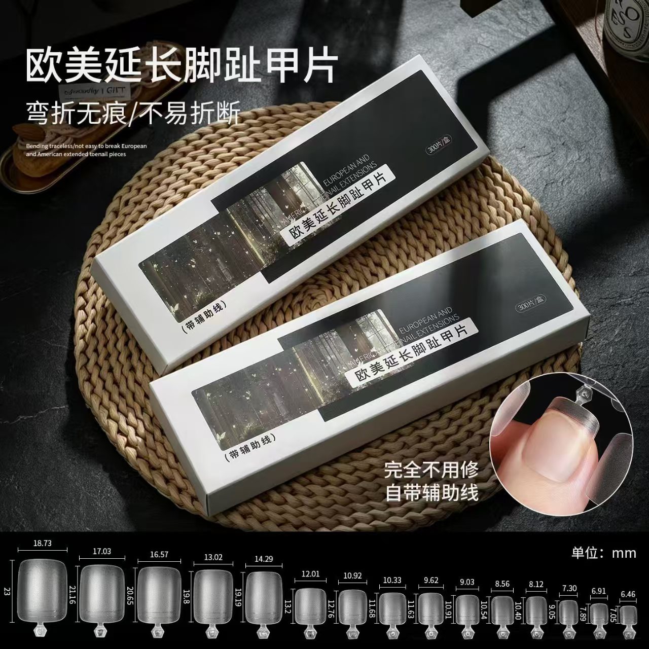 美甲欧美延长脚甲片超薄无痕磨砂辅助线全半两用脚指甲贴片专用