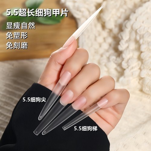 超长细狗甲片5.5全半贴指甲贴片