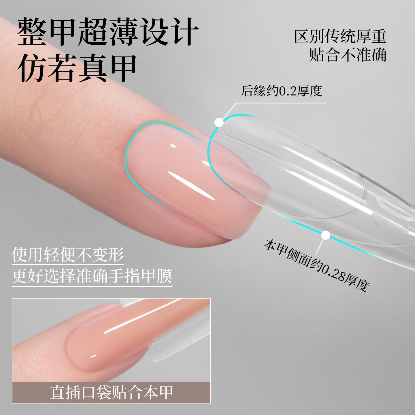 三明治甲膜快速延长无纸托