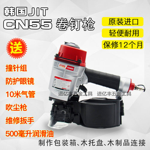 韩国原装进口气动卷钉枪汽钉气钉JIT极拓打钉机CN55CN70CN80射钉