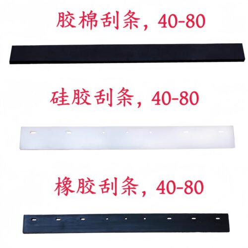 40506080刮水器刮条硅胶橡胶胶棉海绵地刮头推地板刮胶条皮杆配件