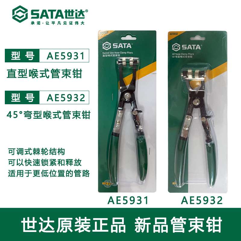 世达AE5932 AE5931管束钳水管卡箍钳汽车维修工具管钳卡扣钳