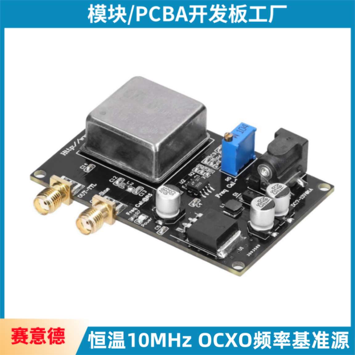 OCXO-10Mhz 频率参考源黑色频率计低相位噪声用于声音解码器频率