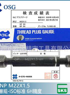 日本OSG螺纹塞规 欧士机螺纹通止规 6H牙规 限界螺纹栓规 GPNP