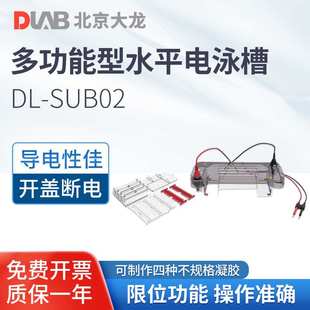 北京大龙 水平电泳槽电泳仪 实验室琼脂糖核酸凝胶电泳制备等适用