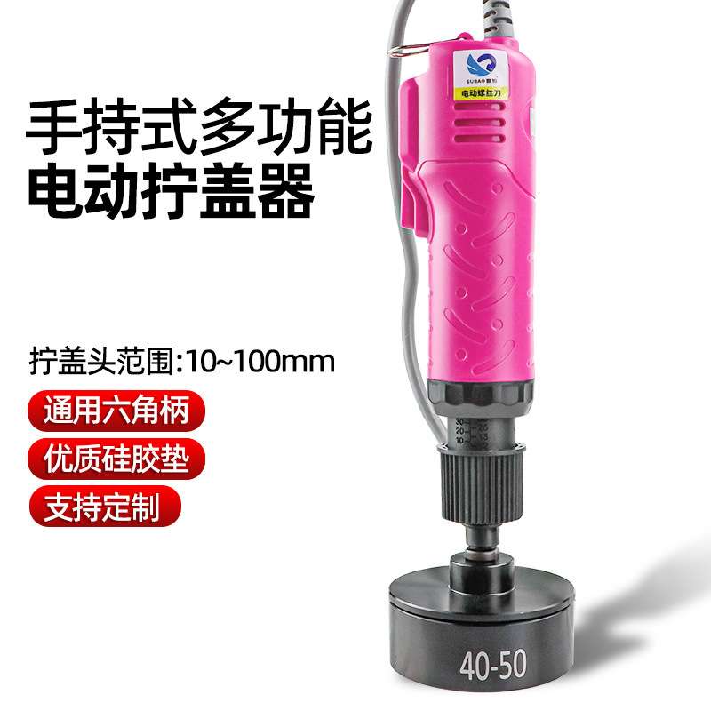 手持电动锁盖机旋盖机半自动拧紧器拧盖机拧盖头瓶口封口机拧盖头