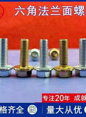 10.9级六角法兰面螺栓细牙M8*M14x1.5-M20镀彩锌半丝高强度法兰栓