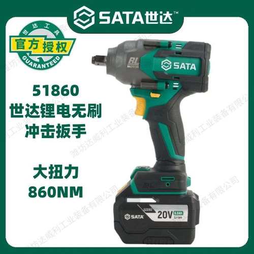 世达20V锂电无刷冲击扳手860Nm大力矩架子工51860充电式电动扳手