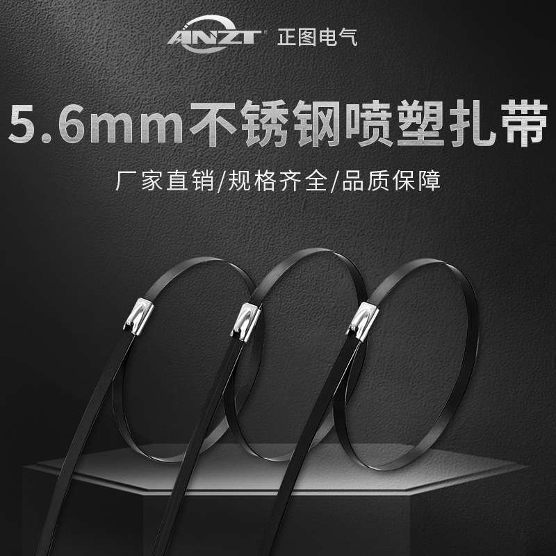 5.6m不锈钢喷塑扎带PVC自锁扎带金属扎带船用扎带5.6*350电缆扎带