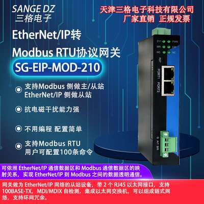 EtherNetIP转ModbusRTU485协议网关转换器支持Modbus主从站无编程