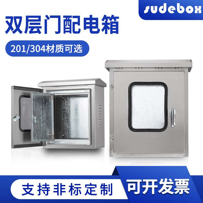 201/304 室内外不锈钢配电箱双层门防雨监控 布线强电仪表 控制箱