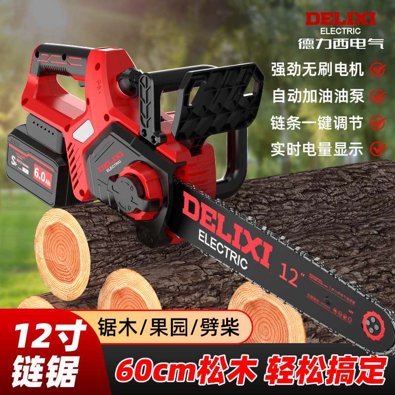 德力西无刷充电式锂电单手电锯家用小型手持锯电动链锯柴户外伐木