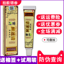 正品买2送1 3送3 铍养宁廯速清草本乳膏原癣速清  抑菌止痒膏