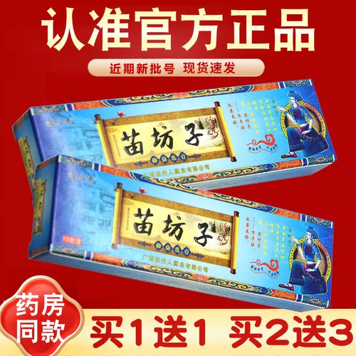 【正品】避风港苗坊子抑菌乳膏 皮肤抑菌草本膏 田夫人苗方子软膏 - 封面
