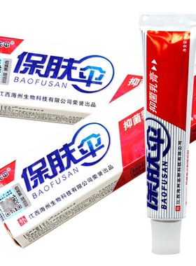 铍白金保肤伞抑菌乳膏保夫伞