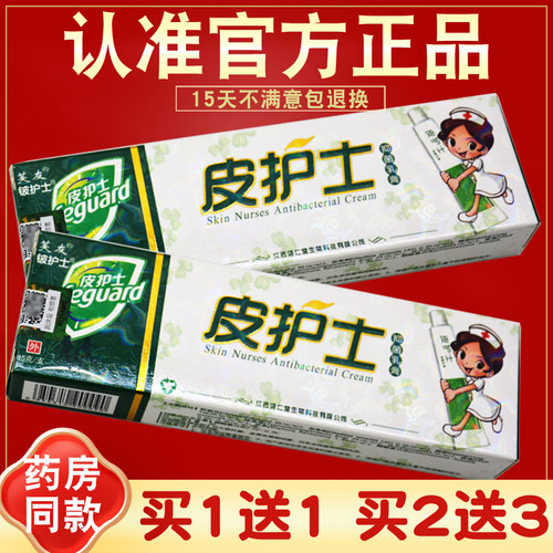 芙友皮护士乳膏草本抑菌膏
