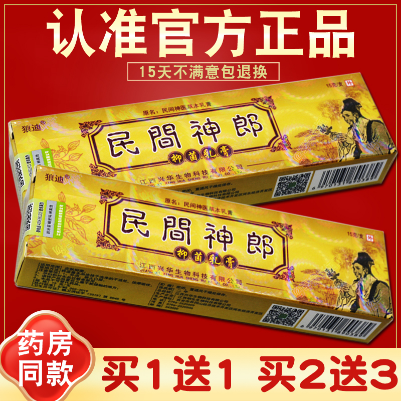 狼迪民间神医草本乳膏民间神郎