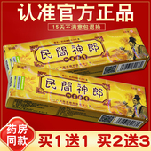 正品 抑菌软膏 买1送1 狼迪民间神医草本乳膏 民间神郎 买2送3
