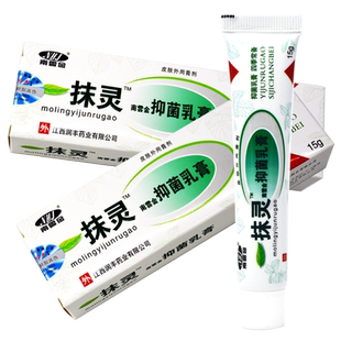 【买1送1 】南云金抹炅皮肤抑菌乳膏 原南雲金一抹灵抑菌乳膏