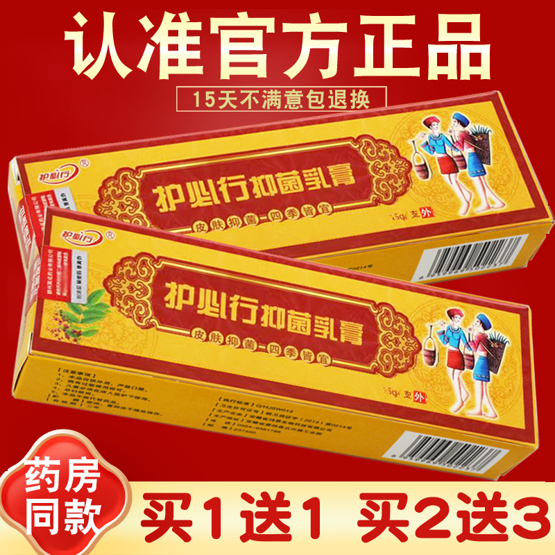 【买1送1】护必行抑菌乳膏 原御夫王湿毒清软膏 草本软膏 正品