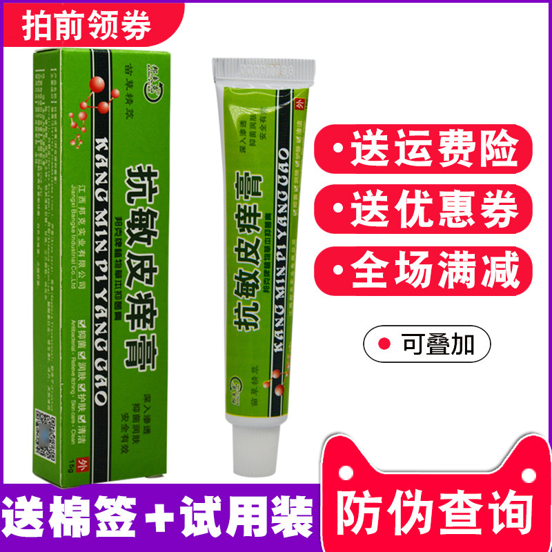 【买1送1】邦夫克抗敏皮痒膏皮肤软膏抑菌乳膏止痒正品_虎窝淘