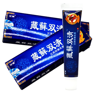 买2送1 3送2  南云金藏草双青皮肤抑菌乳膏 原藏癣双清软膏 正品