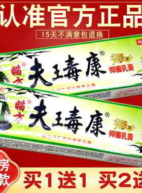 买1送1 芙友苗方肤毒康草本乳膏  瞄方夫王毒康抑菌软膏  正品