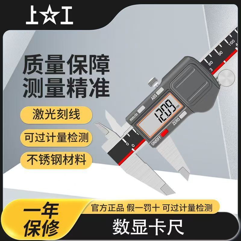 上工数显卡尺0-150mm新款四按键图片
