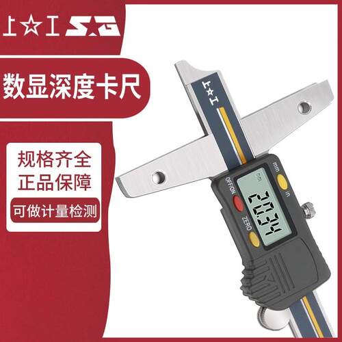 上工数显深度游标卡尺0-300mm