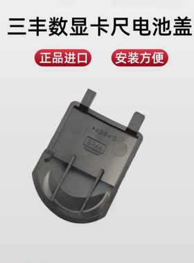 三丰卡尺电池盖数显卡尺Mitutoyo