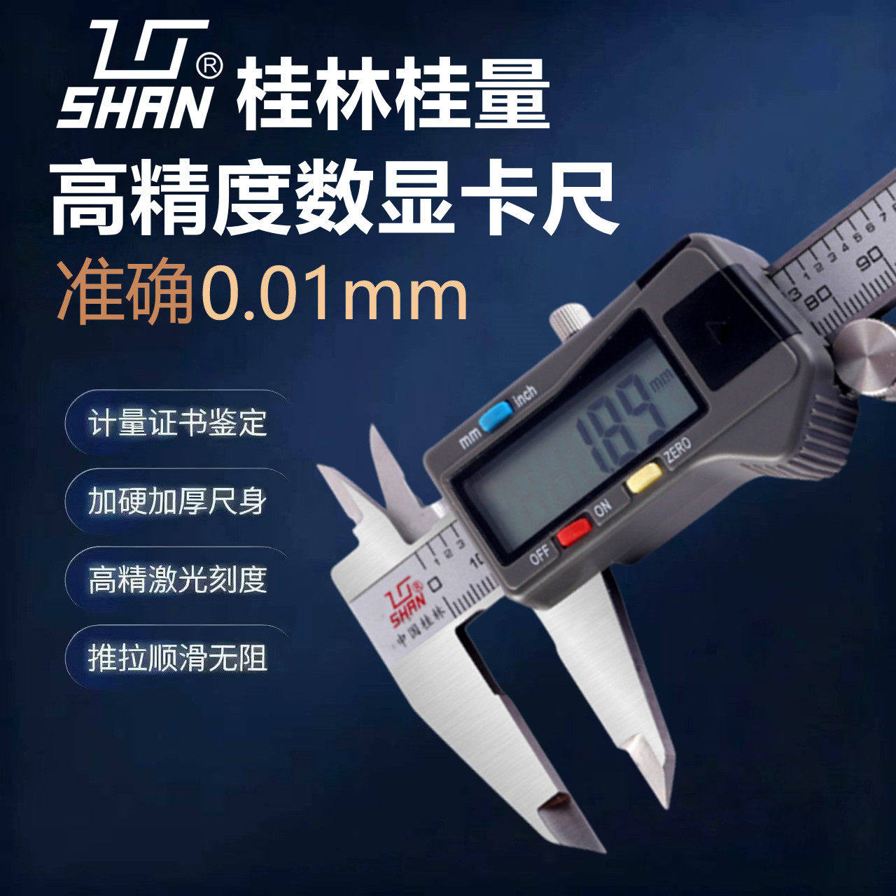 桂林桂量数显卡尺0-150mm高精度电子游标卡尺不锈钢工业测量工具