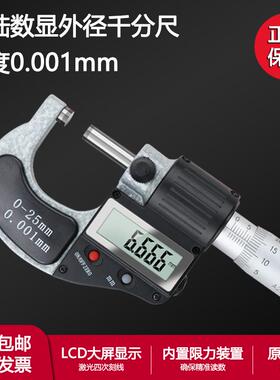 桂林广陆数显外径千分尺0-25mm电子数字螺旋测微器高精度0.001mm