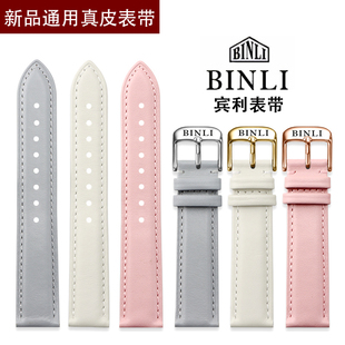 BINLI/宾利真皮手表带女 针扣粉色白色防水牛皮手表链配件14 16mm