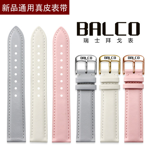 拜戈手表带真皮女款针扣balco牛皮防水粉色灰色表链配件12 14 16m