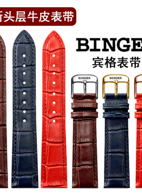 宾格手表表带真皮男女款机械表带棕色蓝色针扣牛皮防水表链配件18